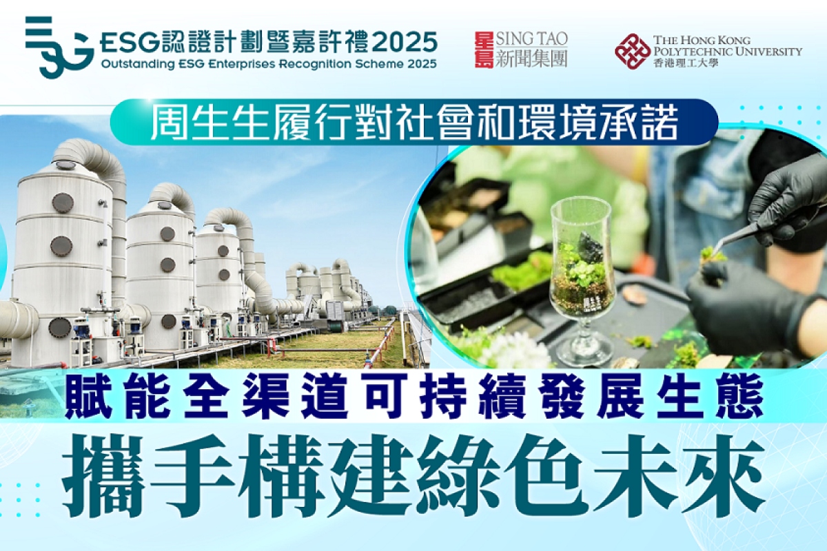 ESG2025_周生生_Thumbnail_v1