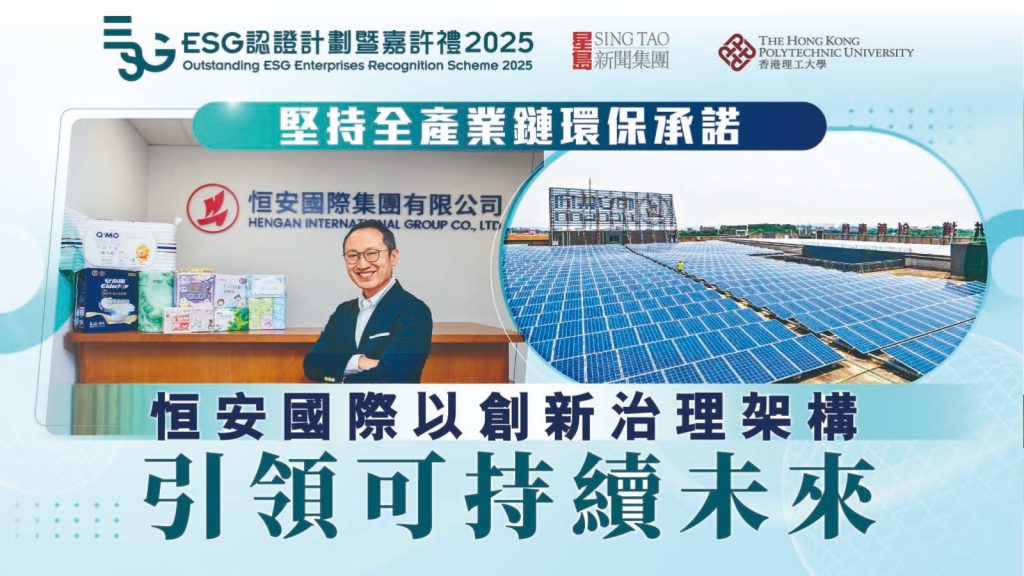 ESG_Hengan_thumbnail
